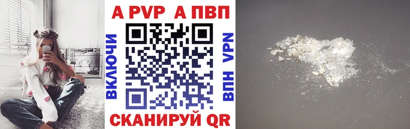 Купить где  Ульяновск  A-PVP СК 